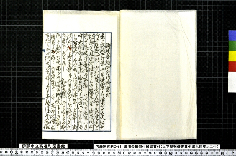 御用金被仰付候御書付 - ページ 2