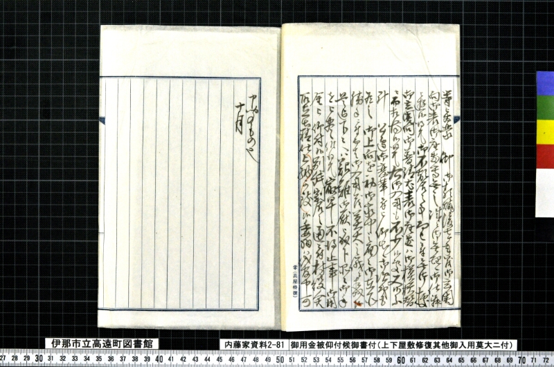 御用金被仰付候御書付 - ページ 3