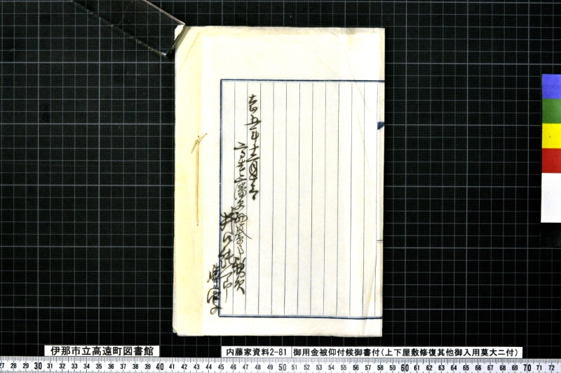 御用金被仰付候御書付 - ページ 4