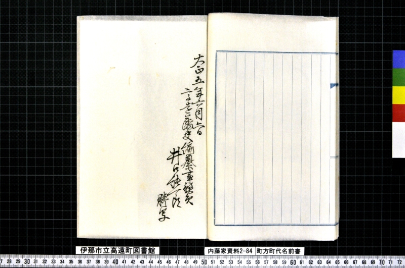 町方町代名前書 - ページ 14
