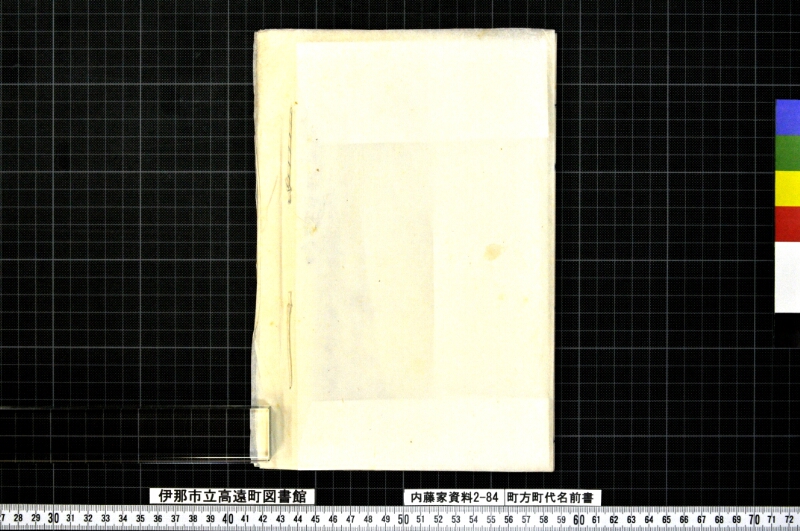 町方町代名前書 - ページ 15