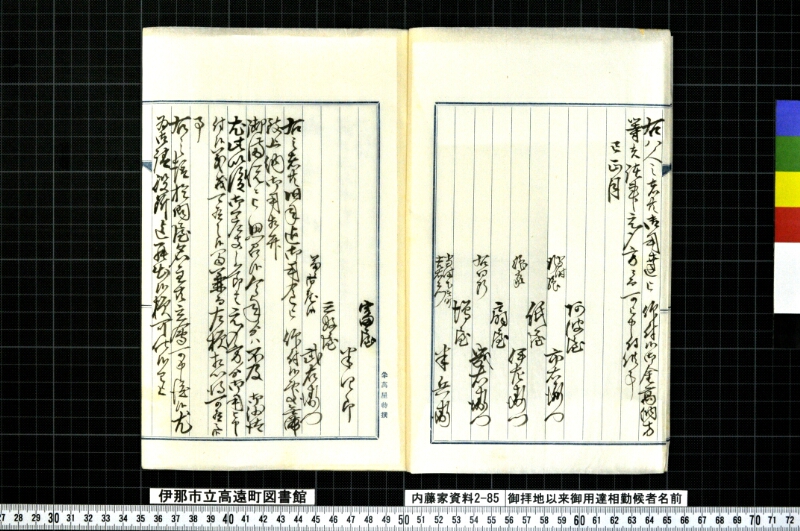 御拝地以来御用達相勤候者名前 - ページ 6