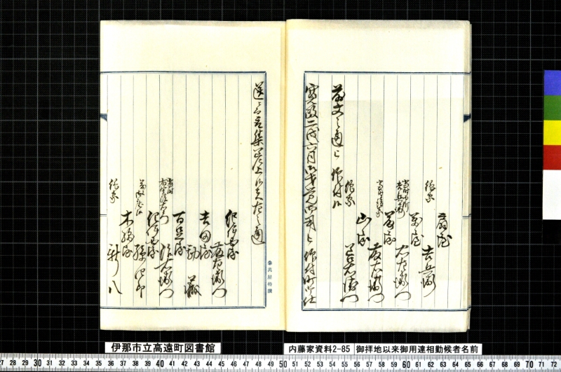 御拝地以来御用達相勤候者名前 - ページ 8