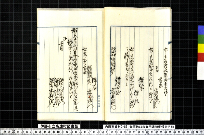 御拝地以来御用達相勤候者名前 - ページ 11