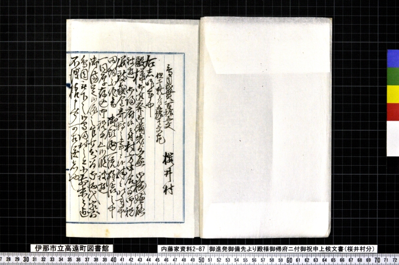 御進発御備先ヨリ殿様御帰府ニ付御祝申上候文書 - ページ 2