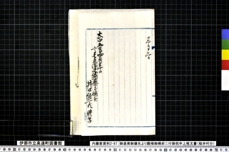 御進発御備先ヨリ殿様御帰府ニ付御祝申上候文書 - ページ 3