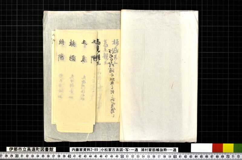 小松家古系図写・一通、浦村家筋帳抜粋・一通 - ページ 2