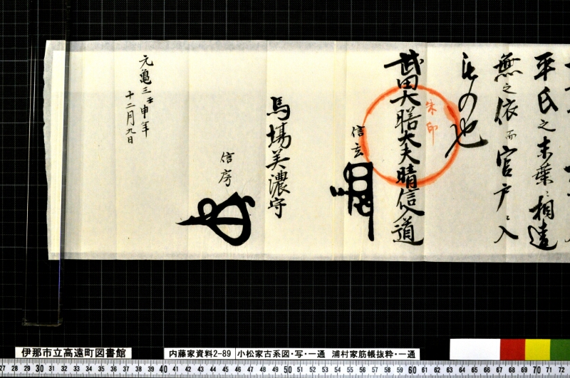 小松家古系図写・一通、浦村家筋帳抜粋・一通 - ページ 6