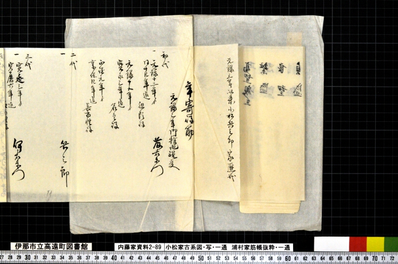 小松家古系図写・一通、浦村家筋帳抜粋・一通 - ページ 7