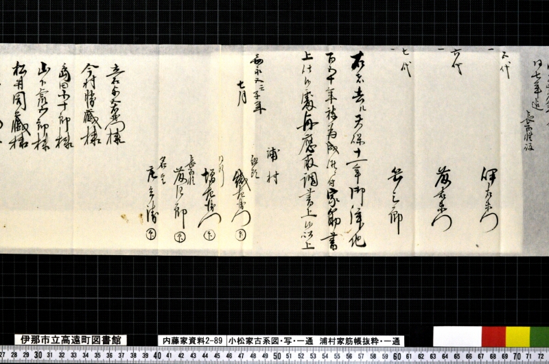 小松家古系図写・一通、浦村家筋帳抜粋・一通 - ページ 9