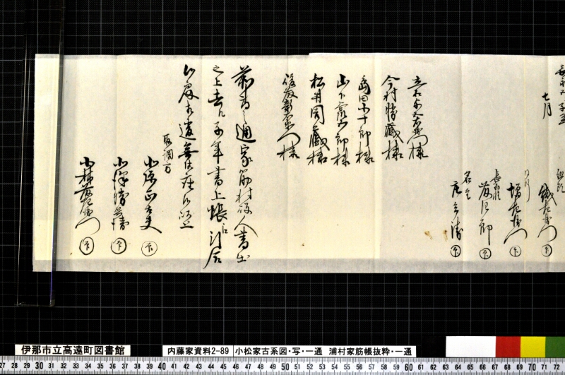 小松家古系図写・一通、浦村家筋帳抜粋・一通 - ページ 10