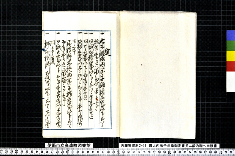 職人内弟子年季御定書并ニ鍛冶職ヘ申渡書 - ページ 2