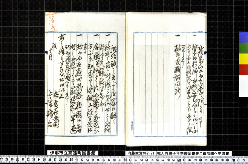 職人内弟子年季御定書并ニ鍛冶職ヘ申渡書 - ページ 3