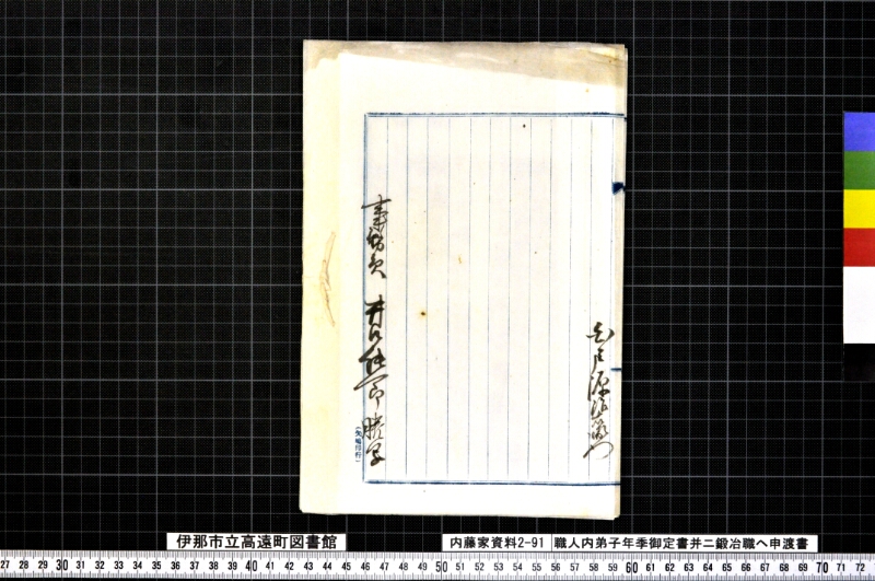 職人内弟子年季御定書并ニ鍛冶職ヘ申渡書 - ページ 4