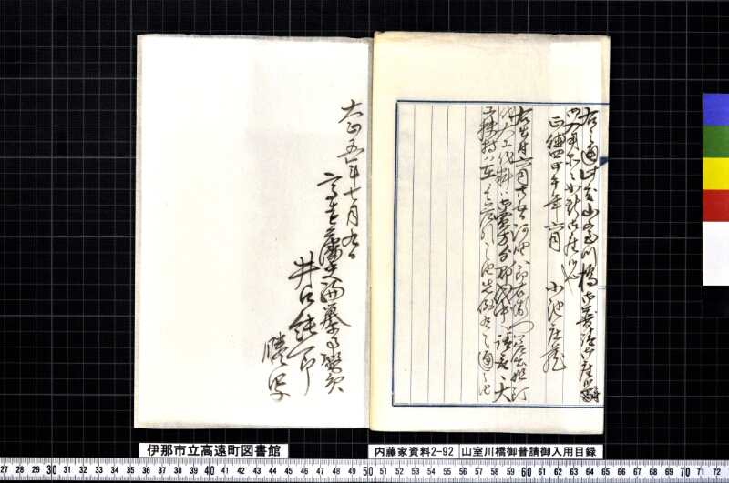 山室川橋御普請御入用目録 - ページ 4