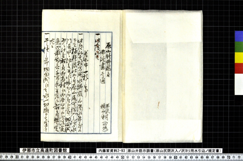 原山井筋示談書 - ページ 2