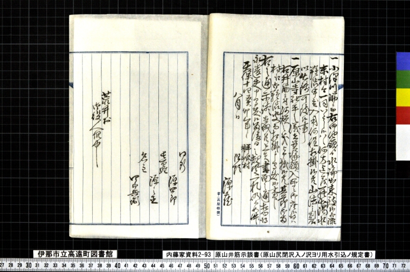 原山井筋示談書 - ページ 3