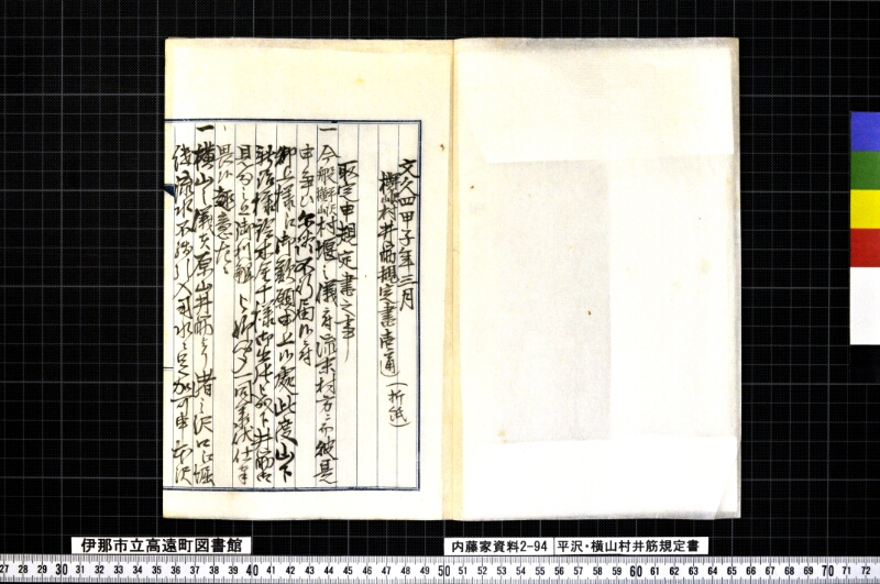 平沢・横山村井筋規定書 - ページ 2