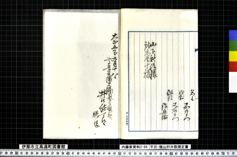 平沢・横山村井筋規定書 - ページ 5