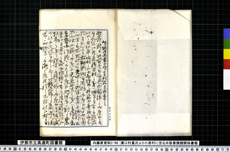 溝口村鳶沢ヨリ小原村ニ至ル井筋普請関係書類 - ページ 2