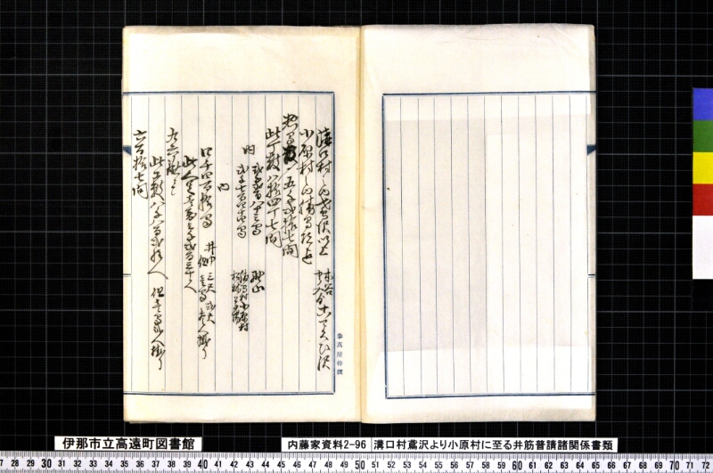 溝口村鳶沢ヨリ小原村ニ至ル井筋普請関係書類 - ページ 4
