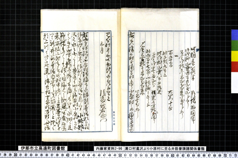 溝口村鳶沢ヨリ小原村ニ至ル井筋普請関係書類 - ページ 5
