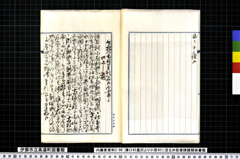 溝口村鳶沢ヨリ小原村ニ至ル井筋普請関係書類 - ページ 6