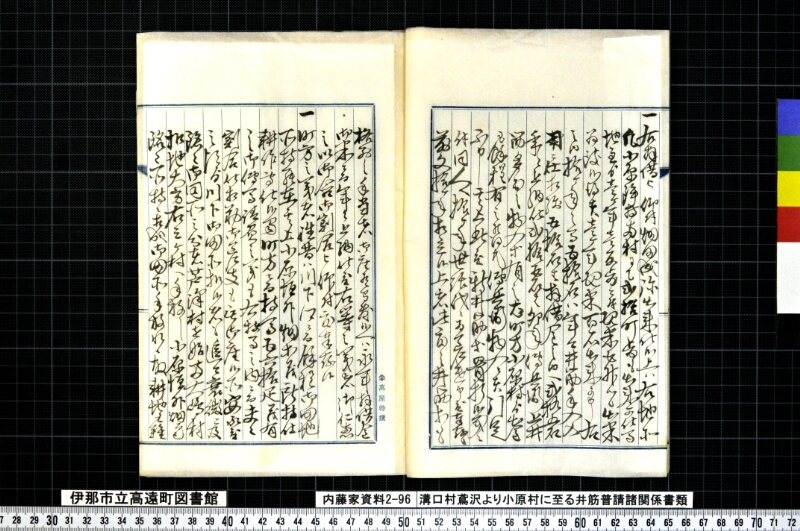 溝口村鳶沢ヨリ小原村ニ至ル井筋普請関係書類 - ページ 7
