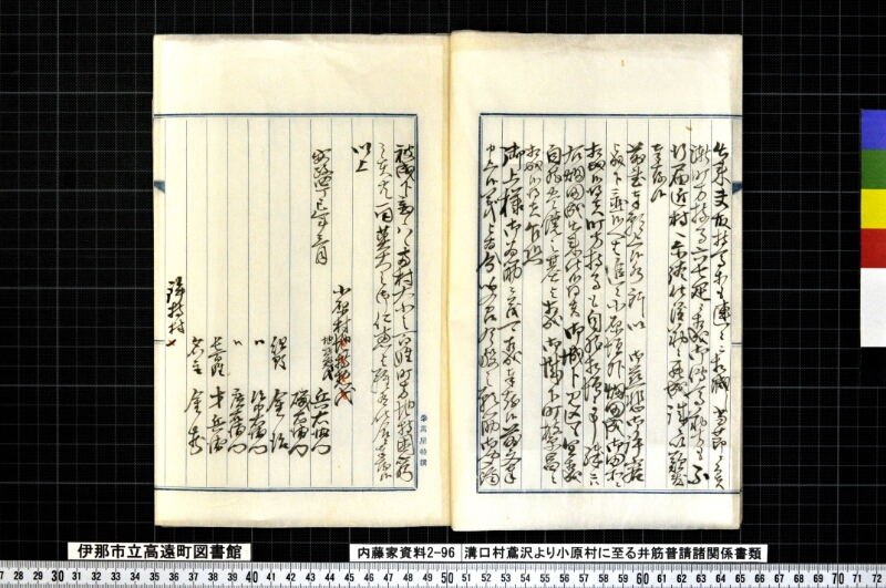 溝口村鳶沢ヨリ小原村ニ至ル井筋普請関係書類 - ページ 8