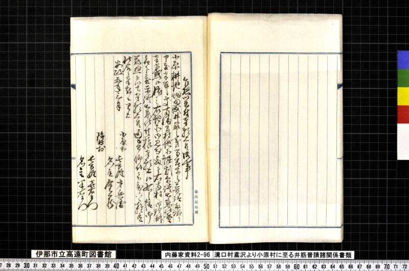 溝口村鳶沢ヨリ小原村ニ至ル井筋普請関係書類 - ページ 10