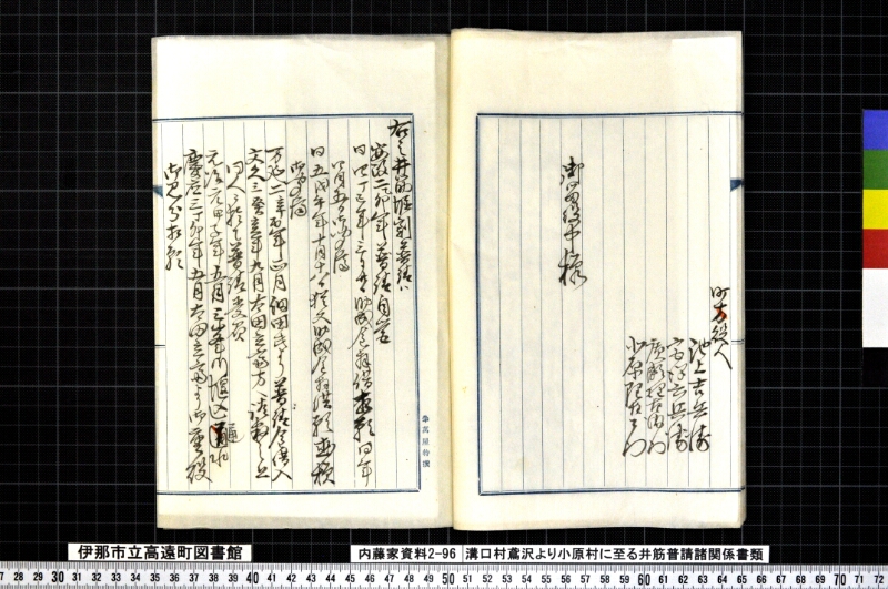 溝口村鳶沢ヨリ小原村ニ至ル井筋普請関係書類 - ページ 11