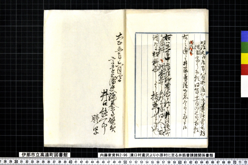 溝口村鳶沢ヨリ小原村ニ至ル井筋普請関係書類 - ページ 12