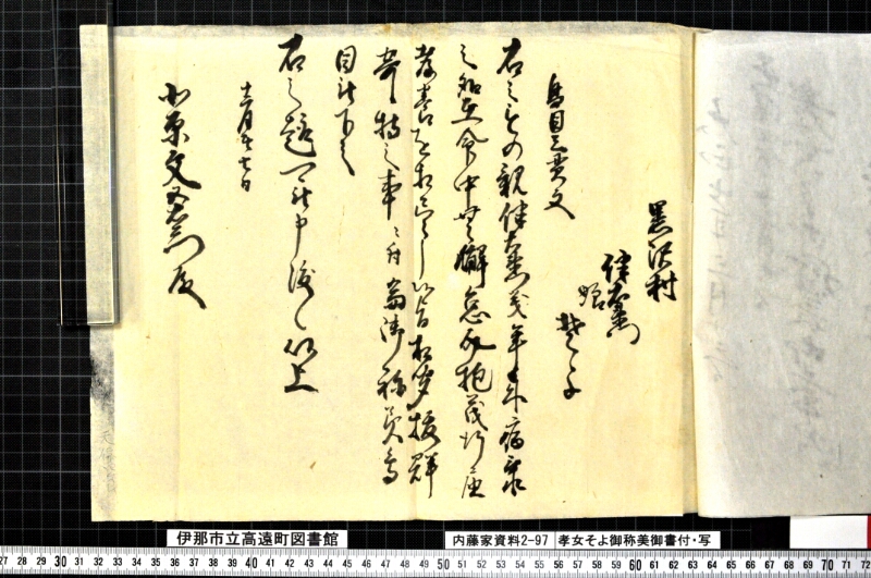 孝女そよ御称美御書付・写 - ページ 2