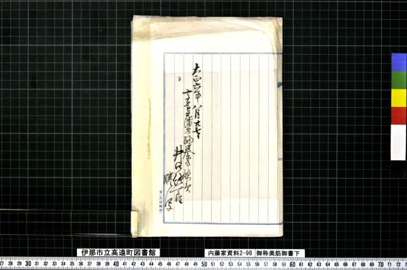 御称美筋御書下 - ページ 4