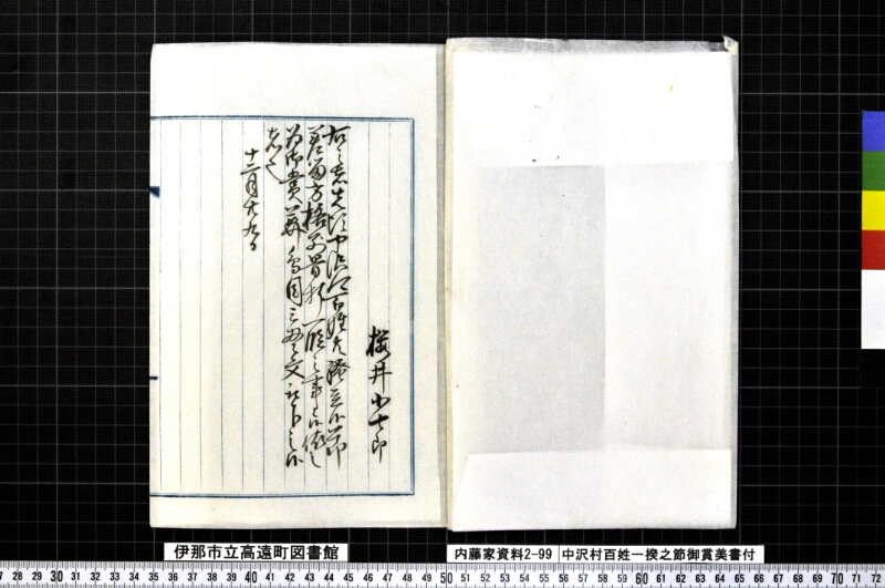 中沢村百姓一揆之筋御賞美書付 - ページ 2