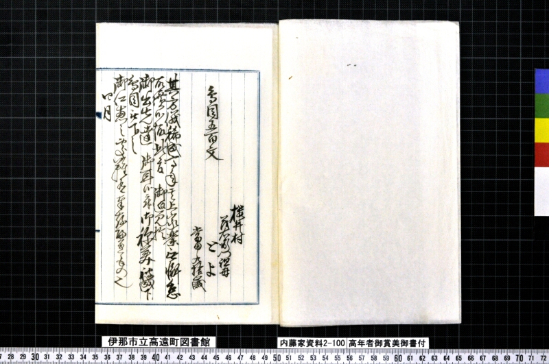 高年者御称美御書付 - ページ 2