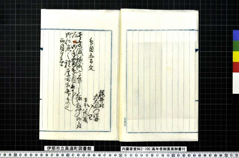 高年者御称美御書付 - ページ 3