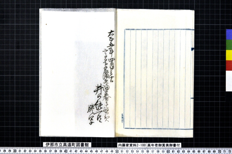 高年者御称美御書付 - ページ 4