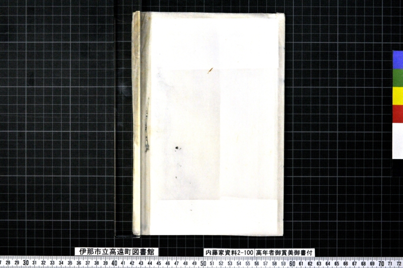 高年者御称美御書付 - ページ 5