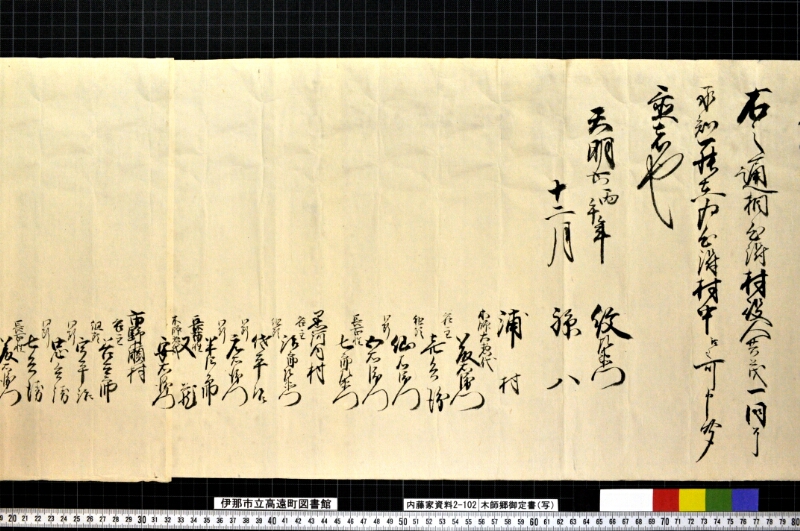 木師郷御定書（写） - ページ 2