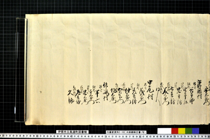 木師郷御定書（写） - ページ 3