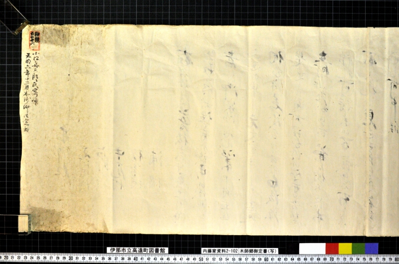 木師郷御定書（写） - ページ 4