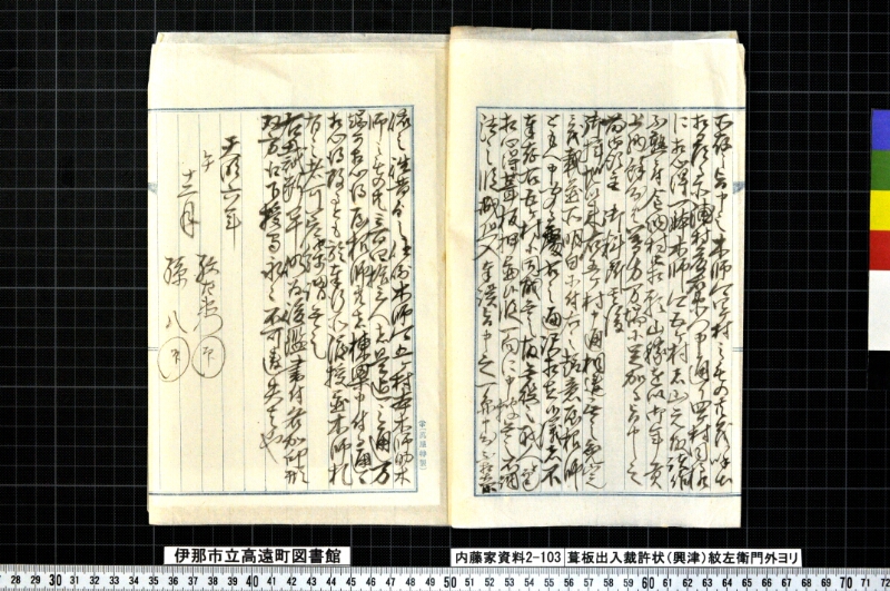 葺板出入裁許状 - ページ 3
