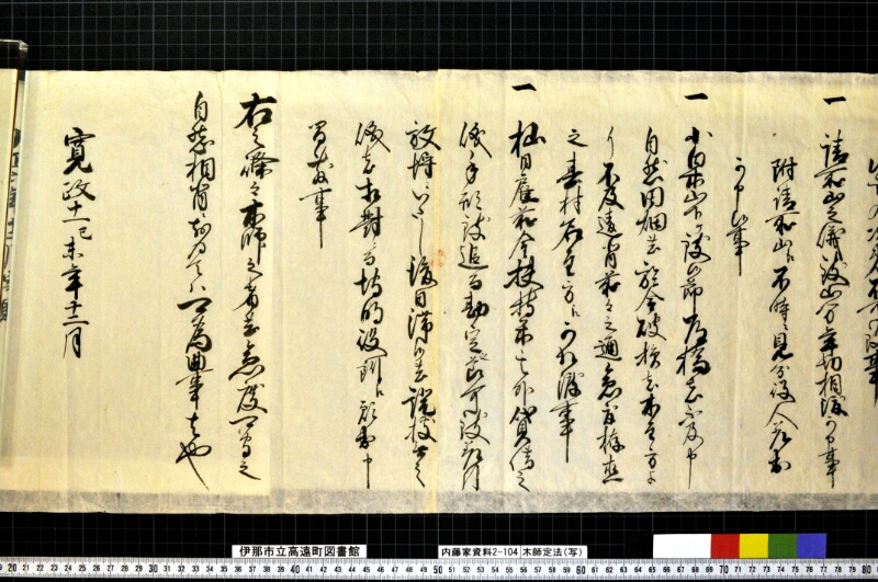木師定法（写） - ページ 2