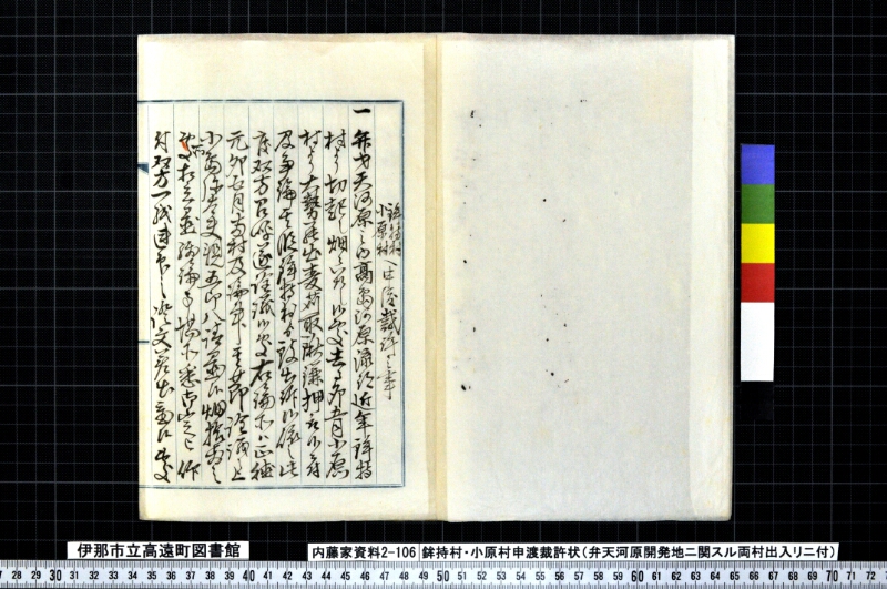 鉾持村・小原村申渡裁許状 - ページ 2