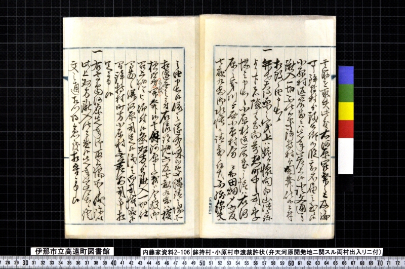 鉾持村・小原村申渡裁許状 - ページ 3