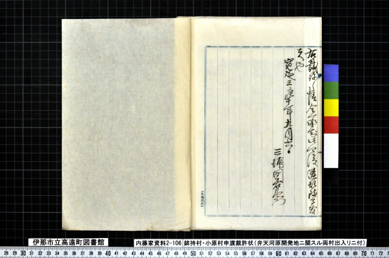 鉾持村・小原村申渡裁許状 - ページ 4