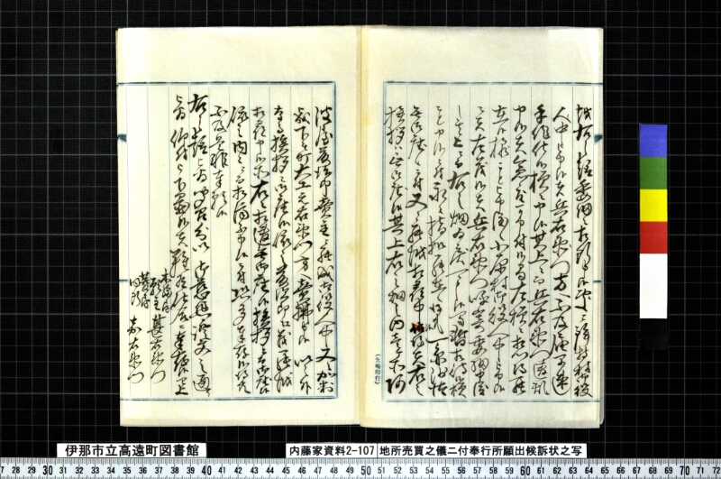 地所売買之儀ニ付奉行所願出候訴状之写 - ページ 3
