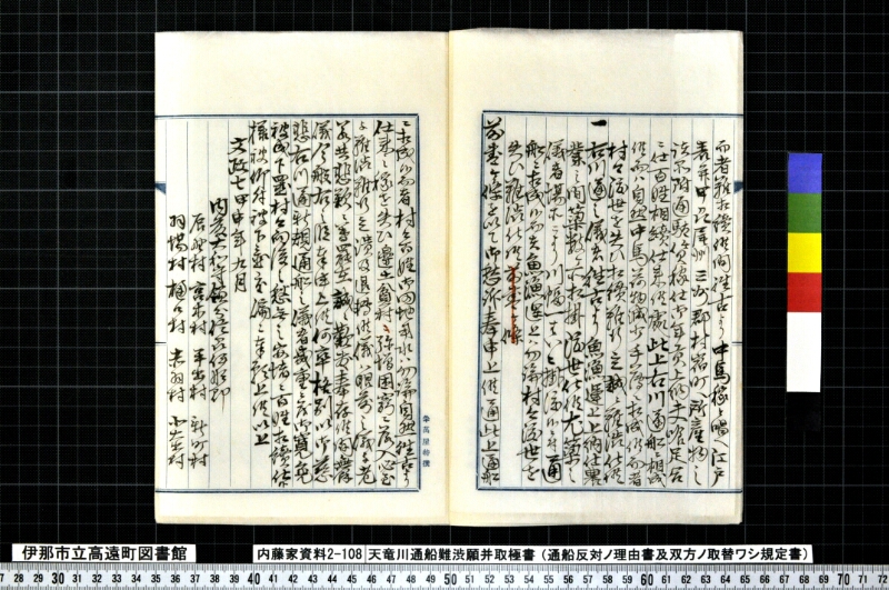 天竜川通船難渋願并取極書 - ページ 4