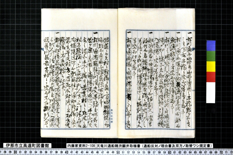 天竜川通船難渋願并取極書 - ページ 6